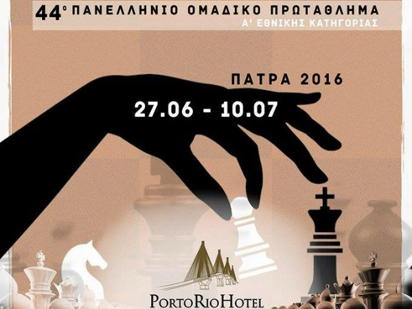 Campionato_greco_squadre_2016_Home