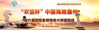 hainan_header