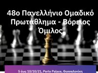 Campionato_greco_Squadre_2021