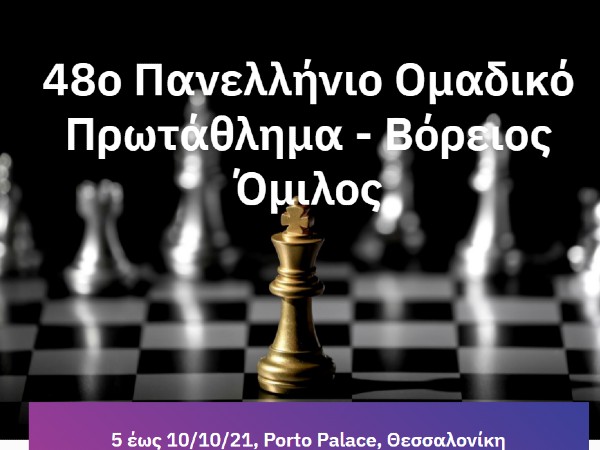 Campionato_greco_Squadre_2021