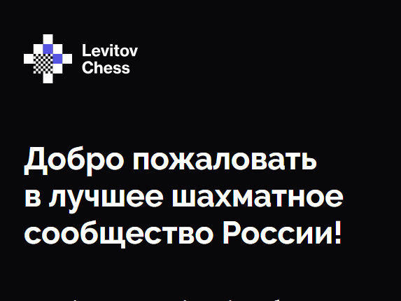 Levitov_Chess